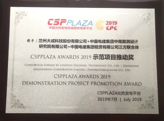 敦煌大成項目示范推動獎