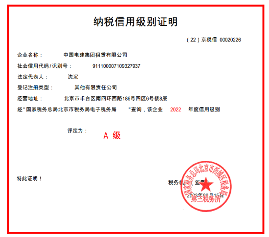 2022年度納稅信用等級A級