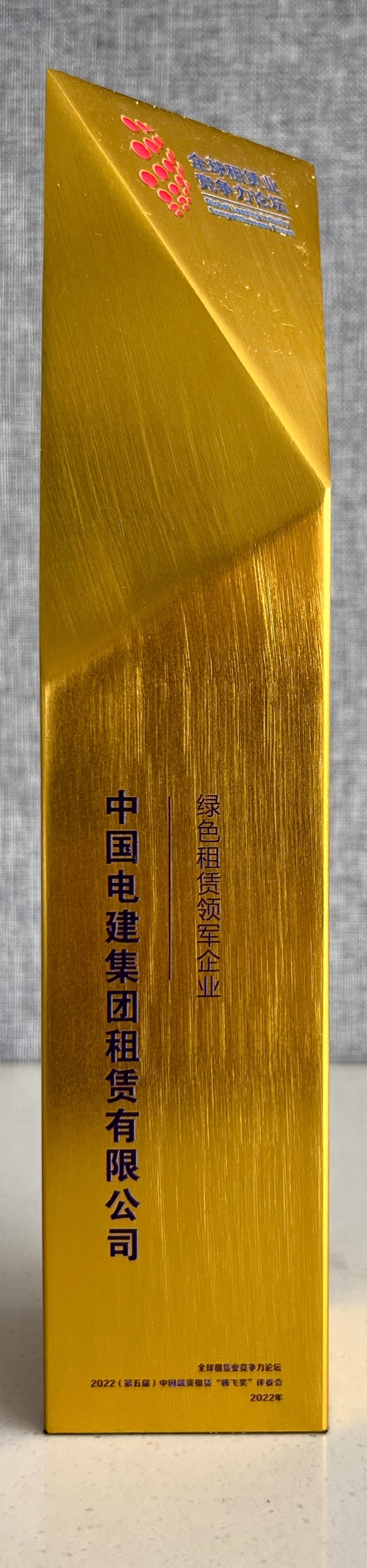 2022年綠色租賃領軍企業